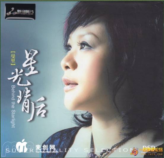 典雅醇厚，感性深情-曼里《星光背后 DSD》.jpg