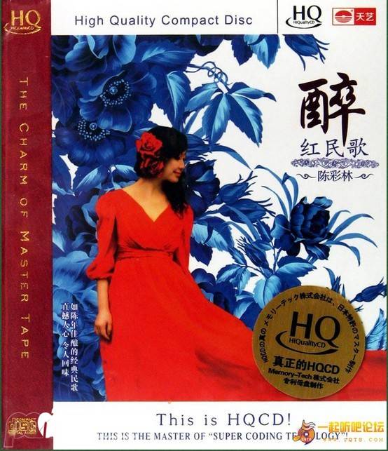 如陈年佳酿的经典民歌-陈彩林《醉红民歌 HQCD》[WAV CUE]1.jpg