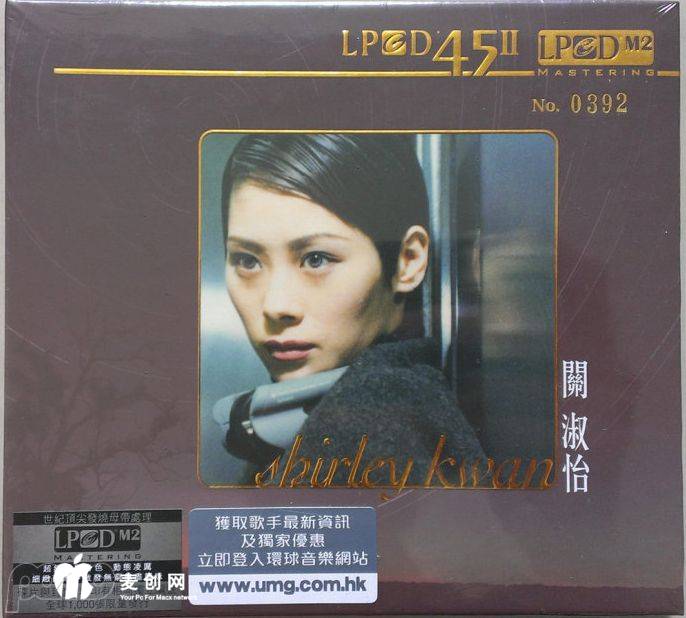 关淑怡 - LPCD45II (首批限量版) WAV.jpg