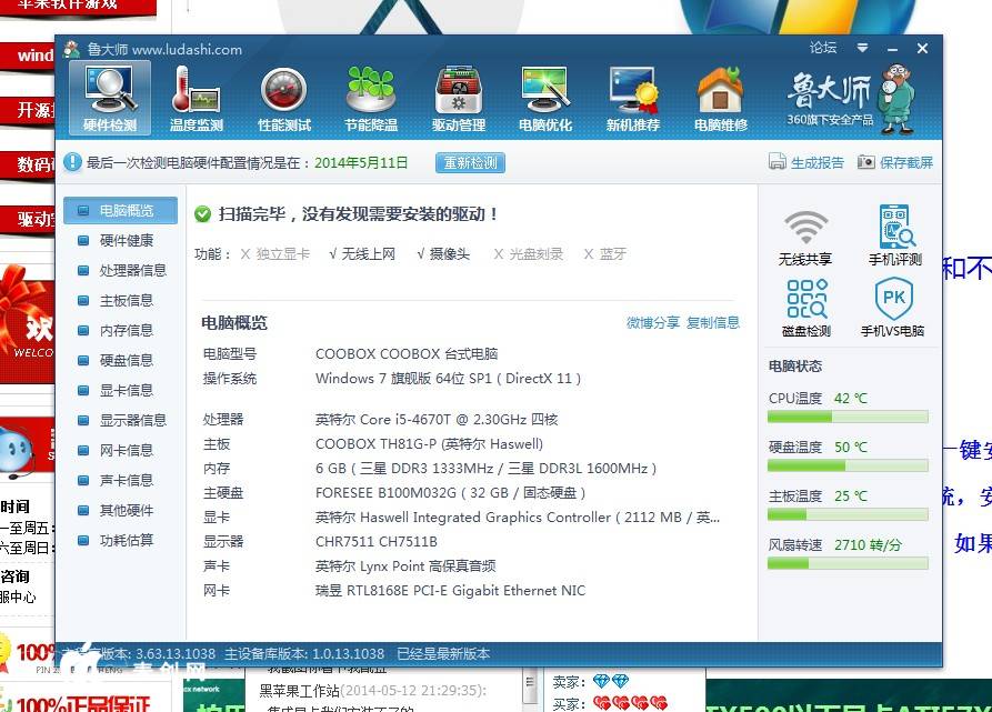 这是台I5 配置的
