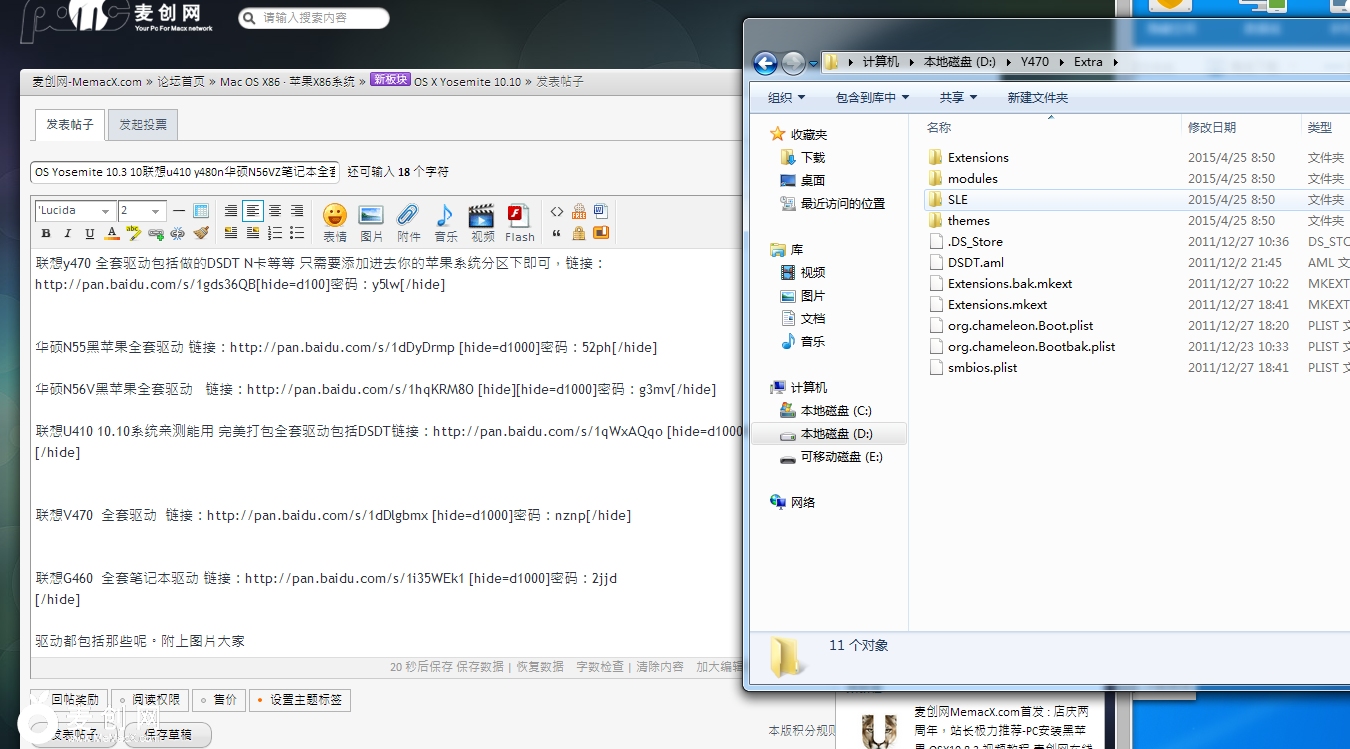 联想Y470  驱动 全套打包的