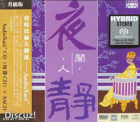 黄启光 - 夜阑人静(SACD 2822K 1bit) Cover.jpg