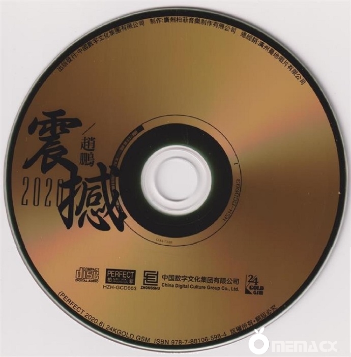震撼2020 CD.jpg
