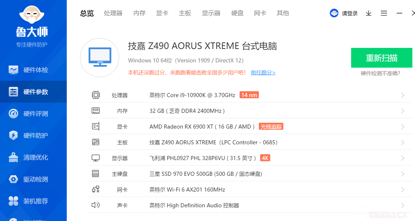 技嘉 Z490 AORUS XTREME