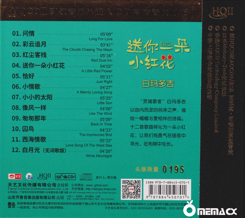 白玛多吉-送你一朵小红花 HQII .png